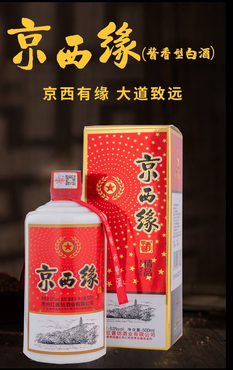 京西缘酒精品（红色装）第二批次11